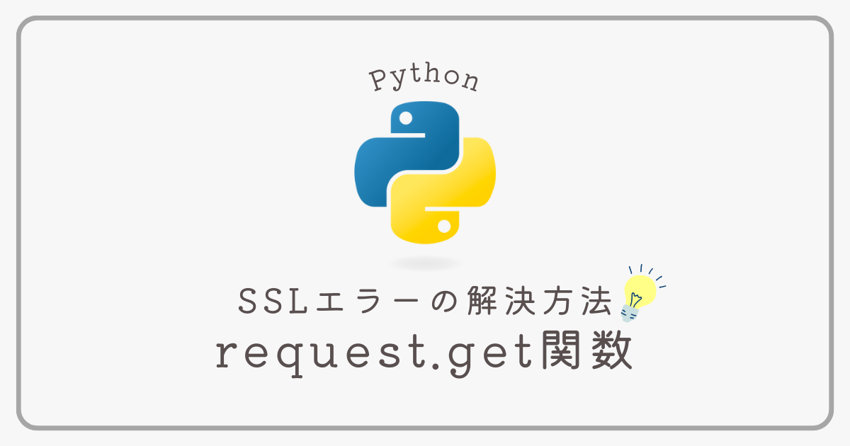  python request get ssl 