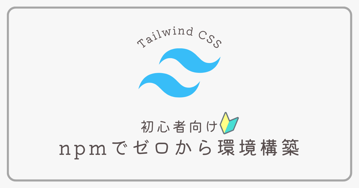 初心者向けに画像付きで丁寧に解説】ゼロからnpmプロジェクトに